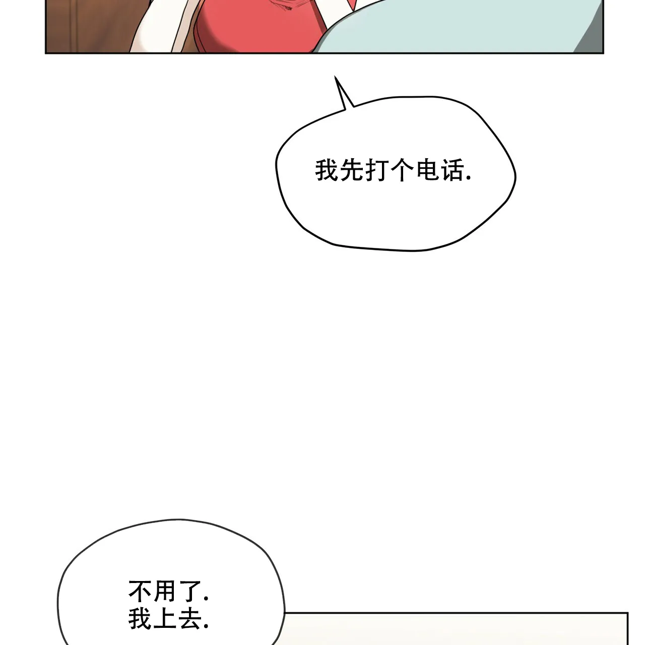《犯规》第19话 第14页