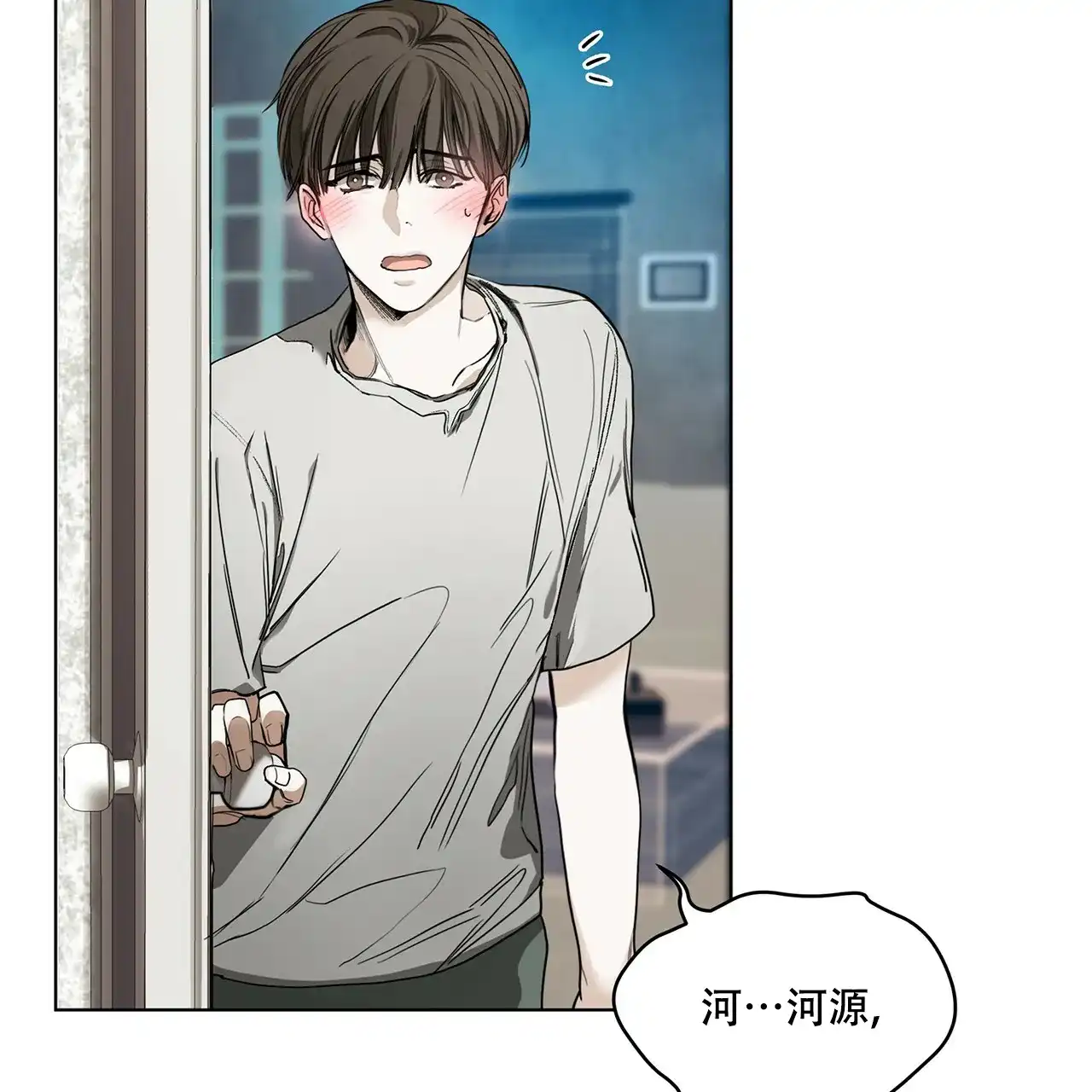 《犯规》第19话 第32页