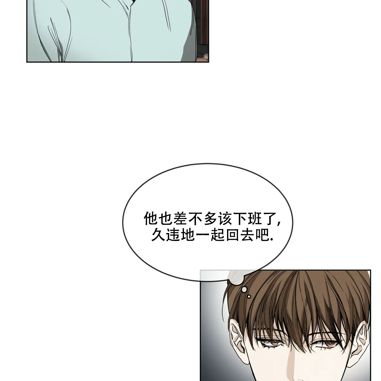 《犯规》第19话 第2页