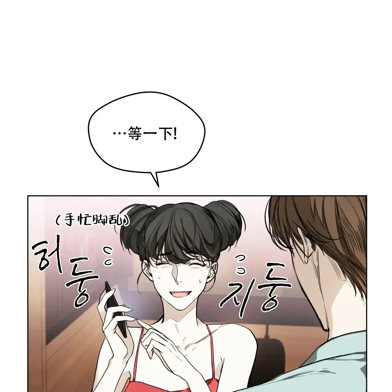 《犯规》第19话 第13页