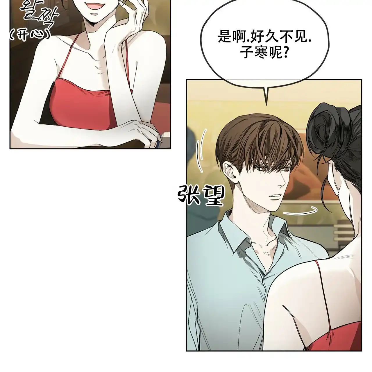 《犯规》第19话 第9页
