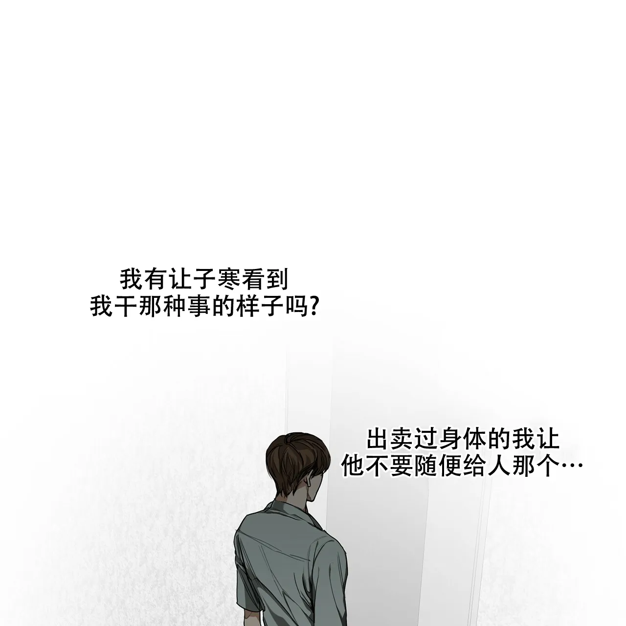 《犯规》第19话 第27页