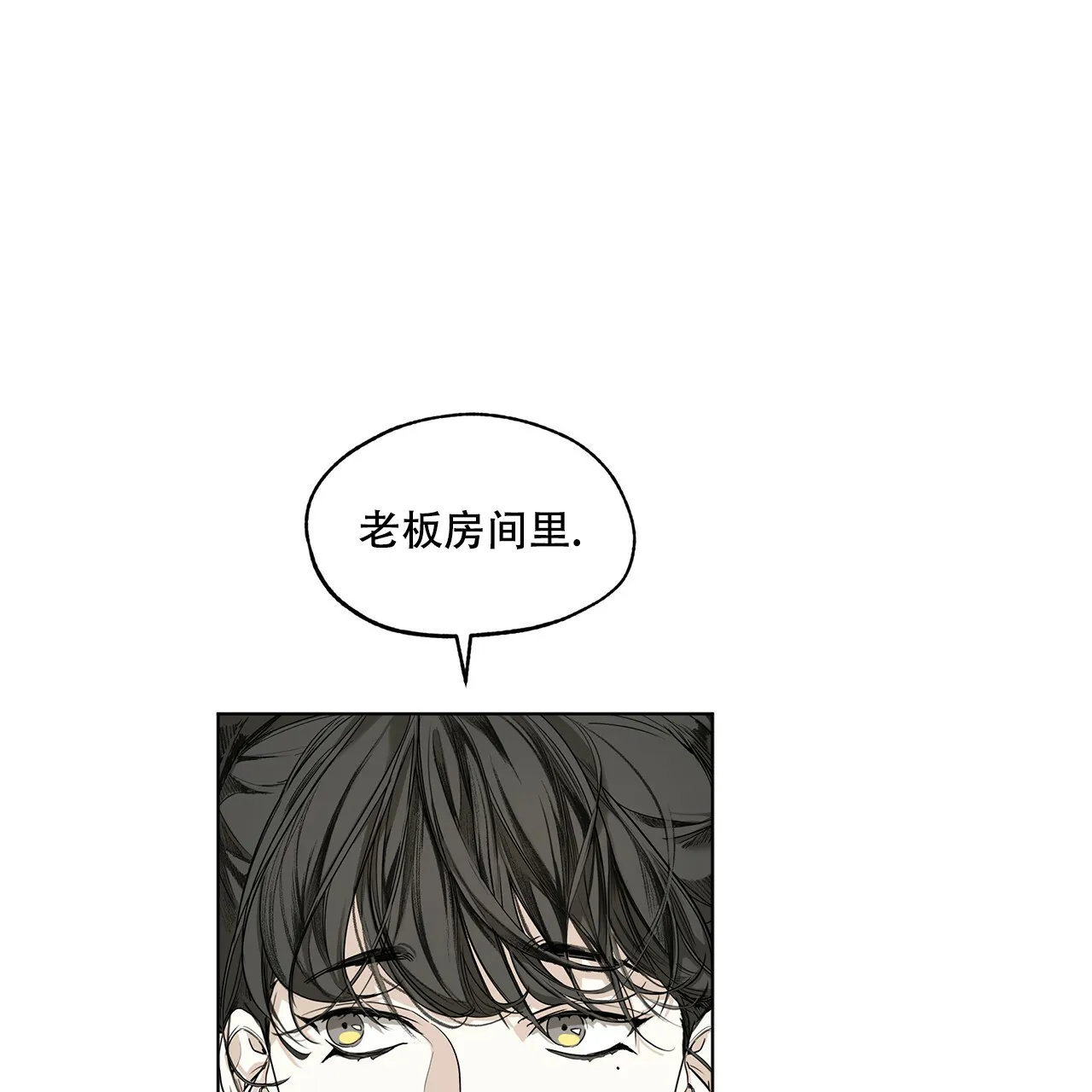 《犯规》第19话 第10页