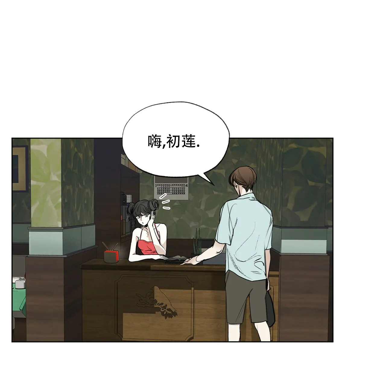 《犯规》第19话 第7页