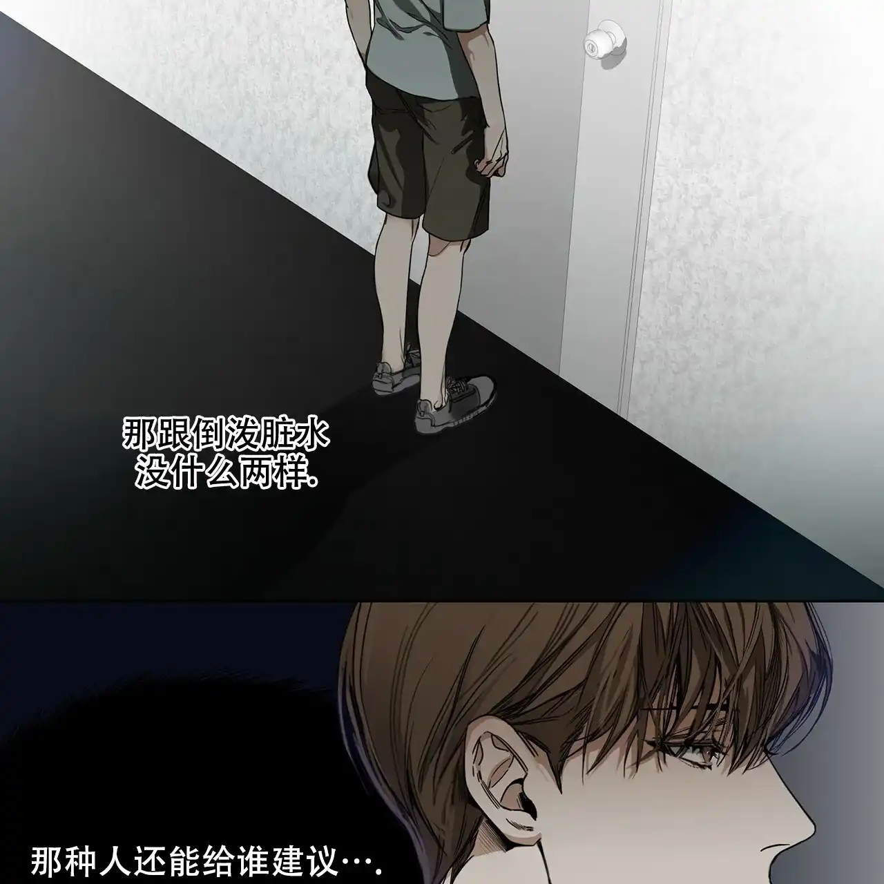 《犯规》第19话 第28页