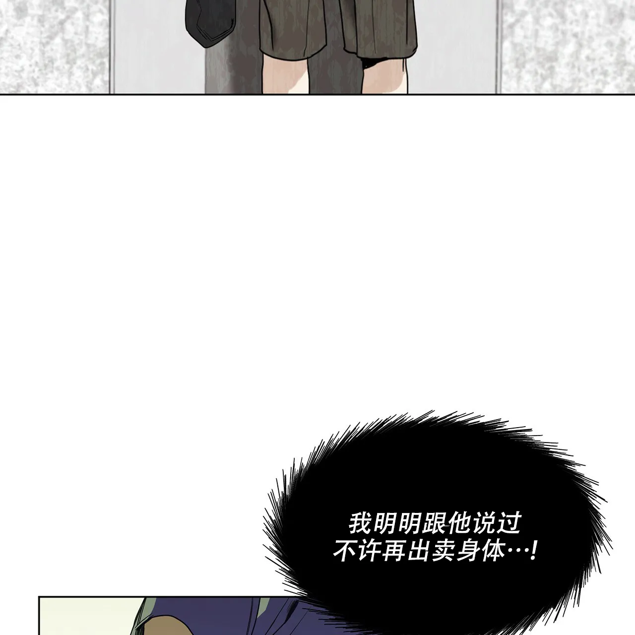 《犯规》第19话 第23页