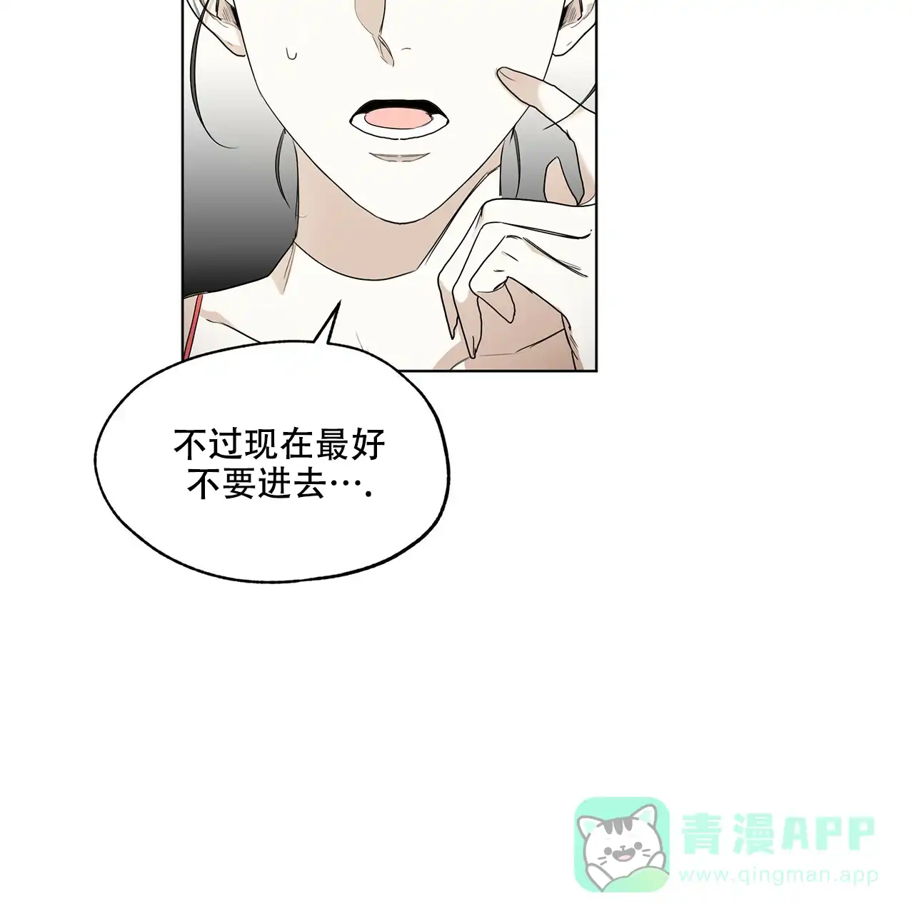 《犯规》第19话 第11页