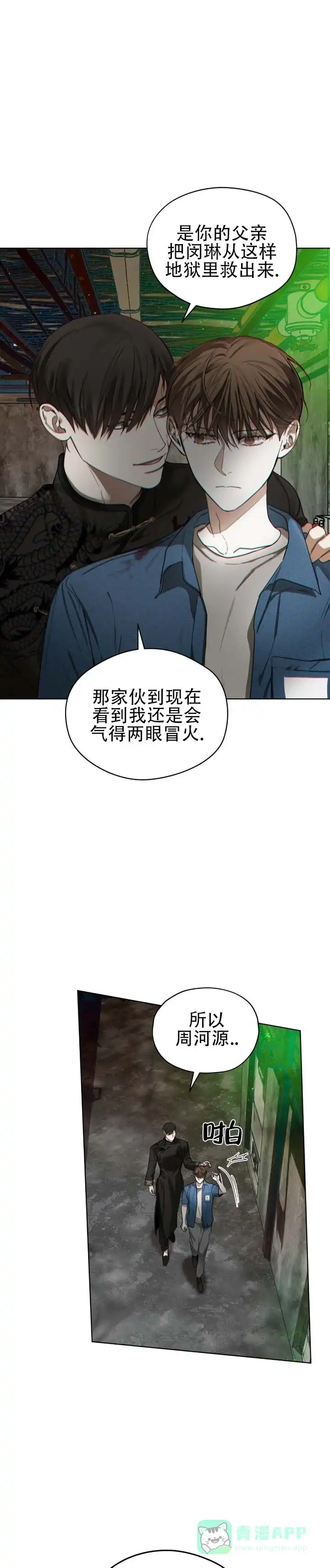 《犯规》第190话 第1页