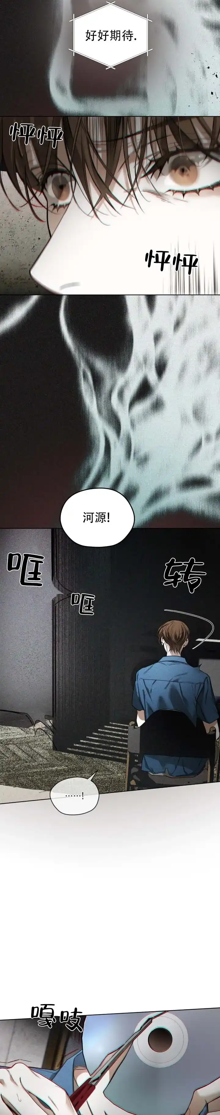 《犯规》第190话 第10页