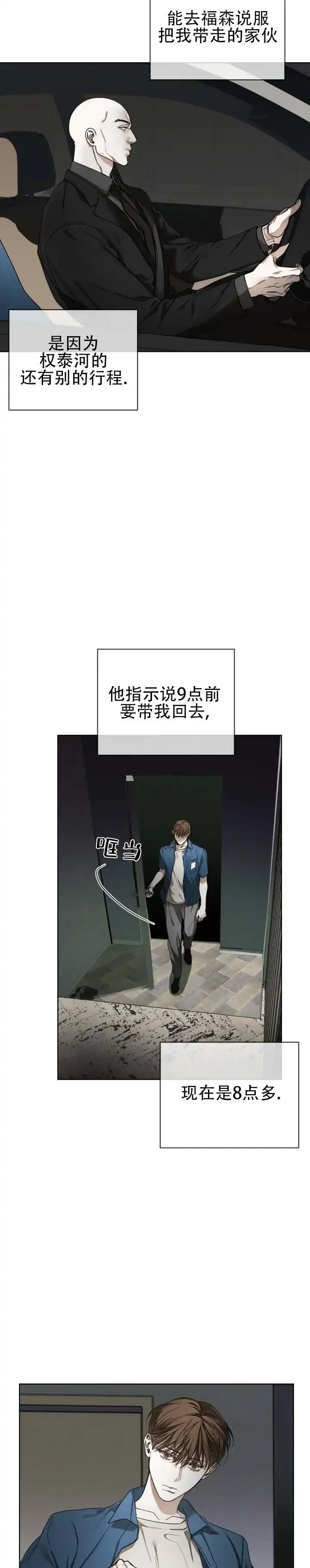 《犯规》第190话 第4页