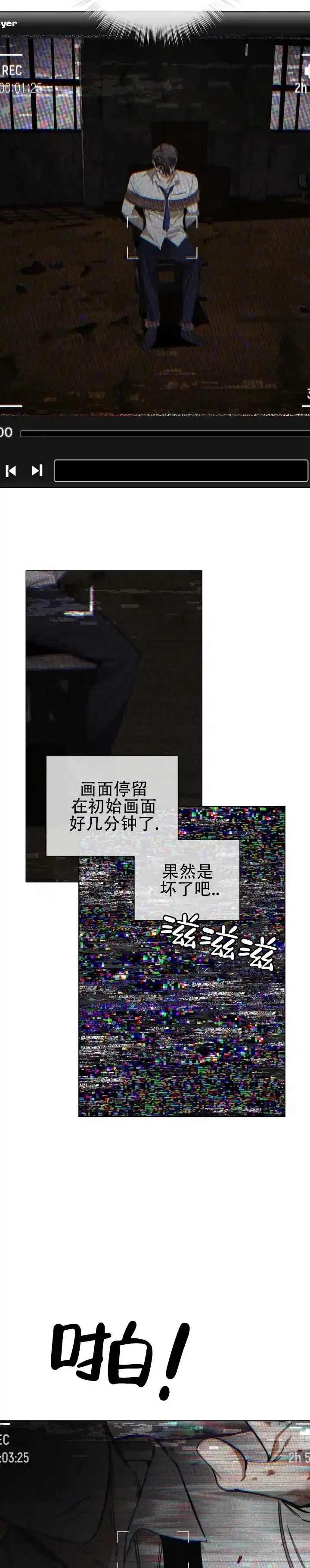 《犯规》第190话 第7页