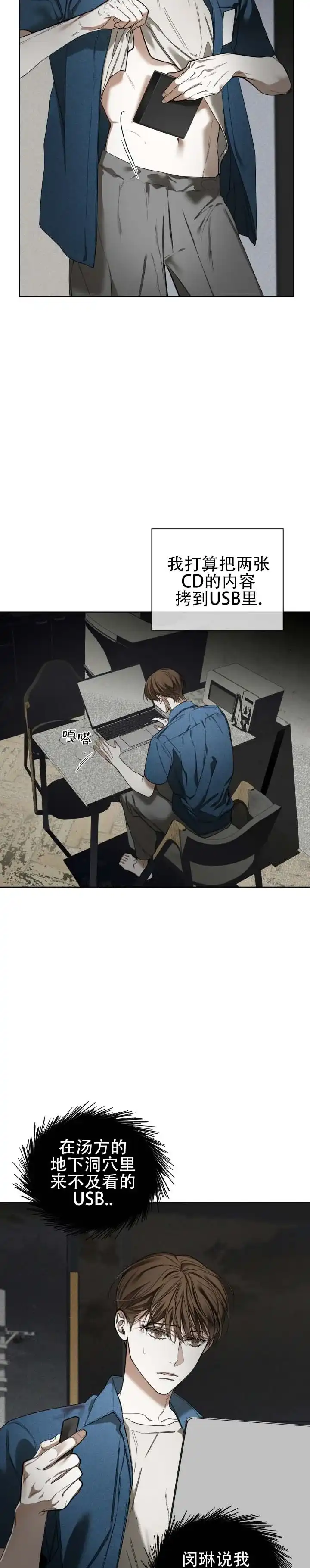《犯规》第190话 第5页