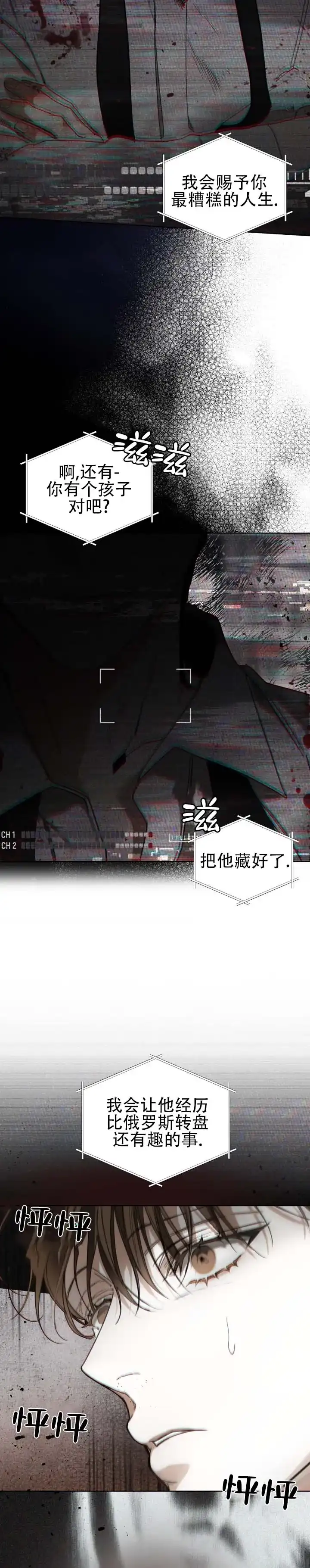 《犯规》第190话 第9页