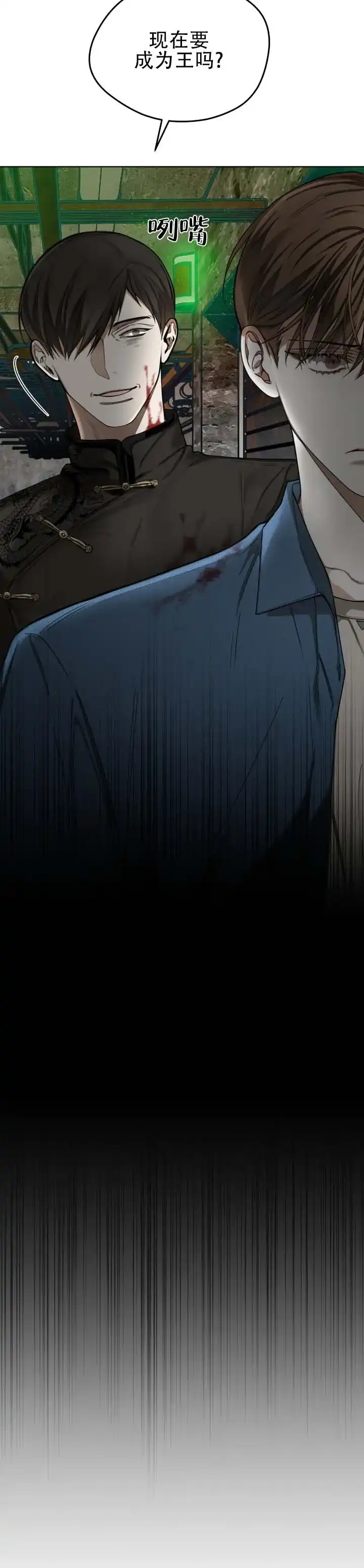 《犯规》第190话 第2页
