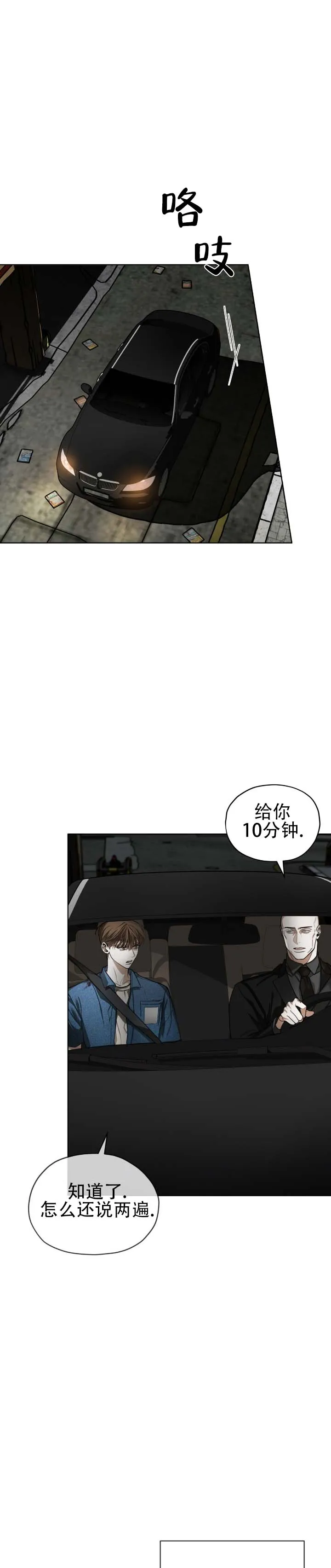 《犯规》第190话 第3页