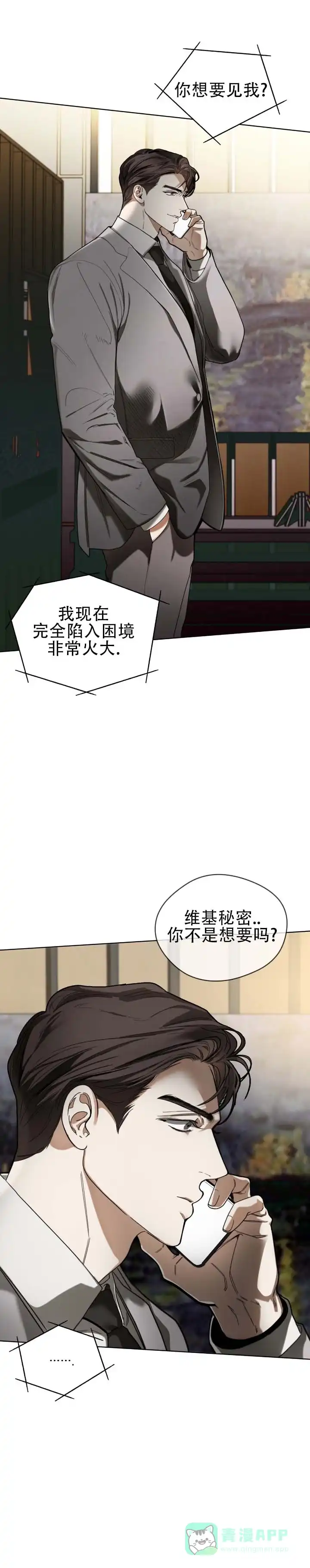《犯规》第191话 第1页