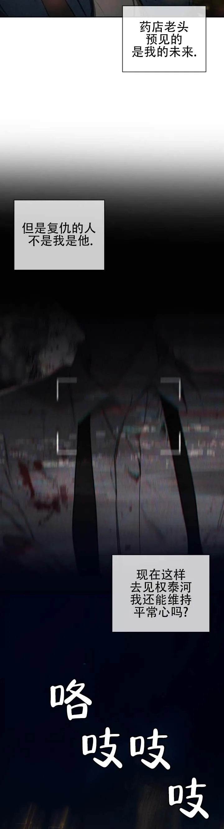 《犯规》第191话 第8页