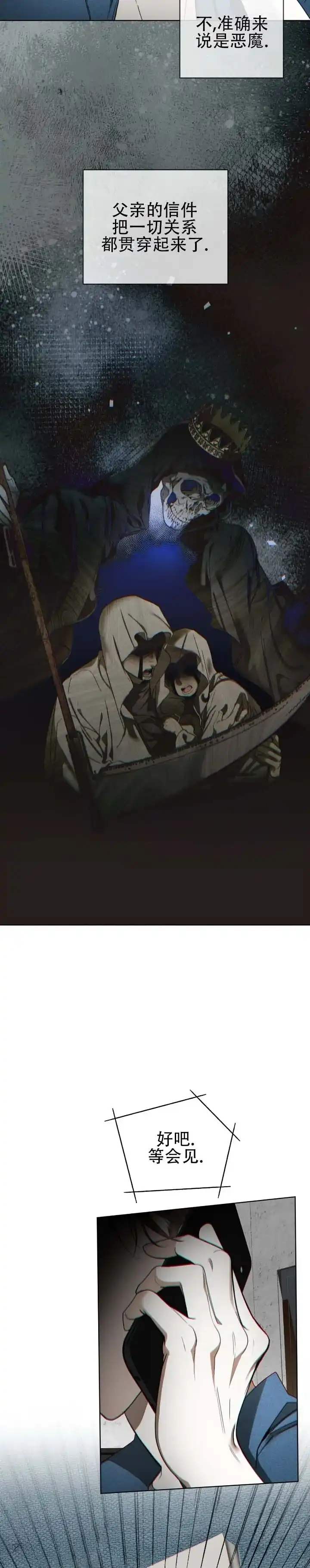 《犯规》第191话 第4页