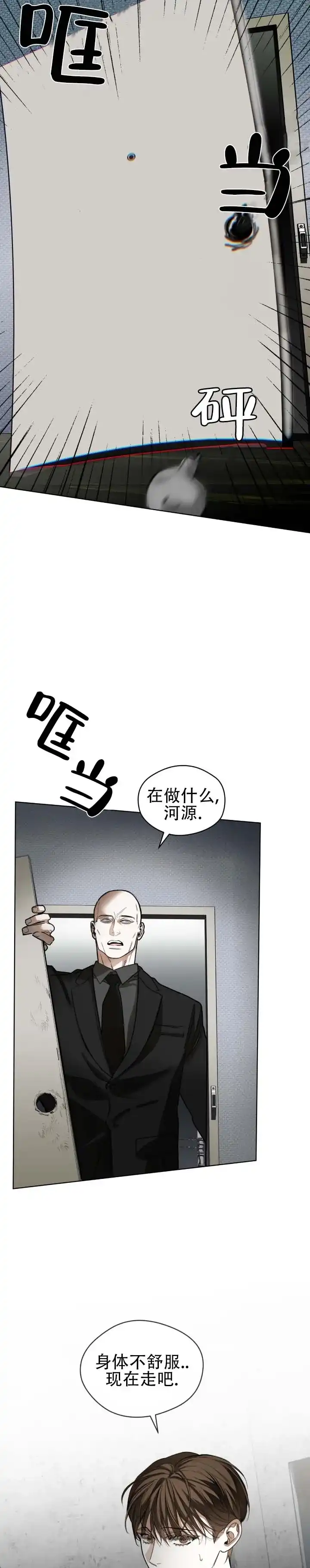《犯规》第191话 第5页