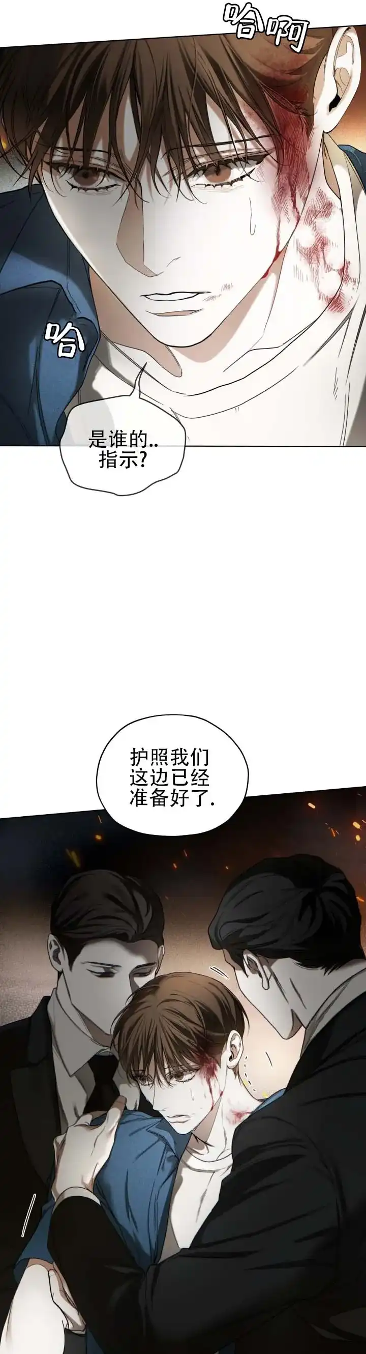 《犯规》第191话 第12页