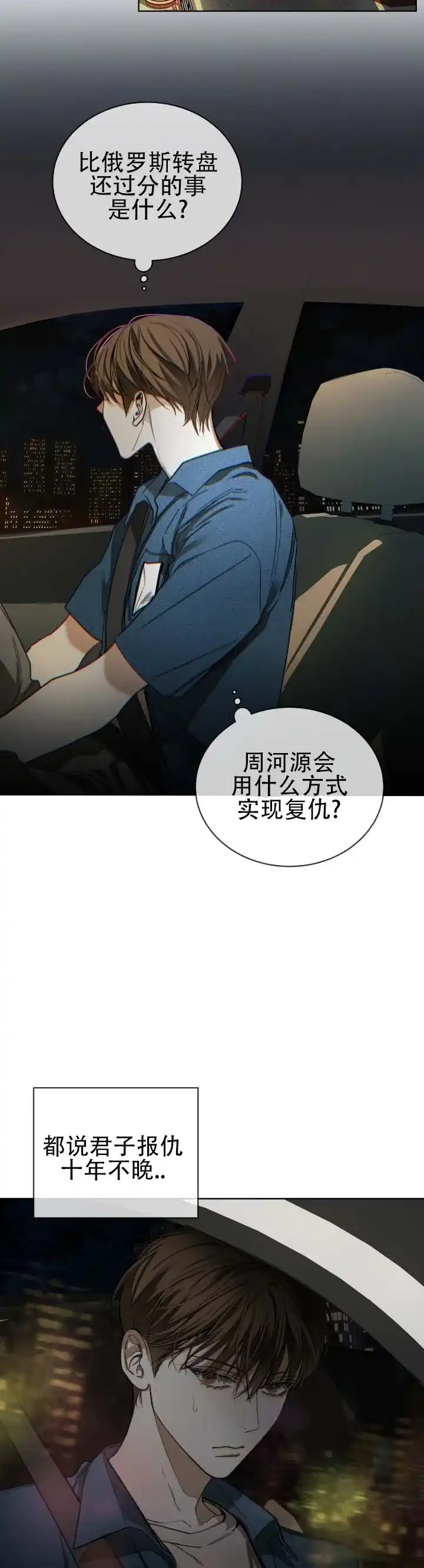 《犯规》第191话 第7页