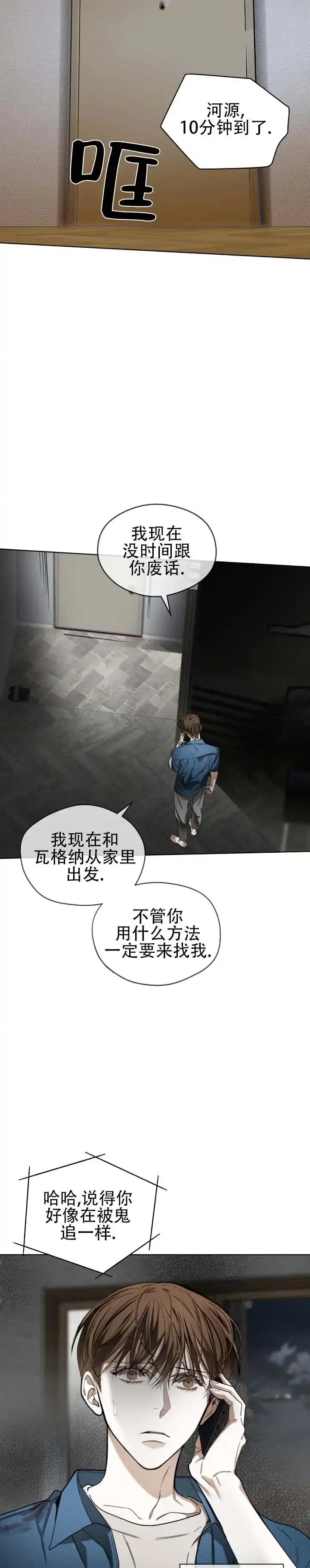 《犯规》第191话 第3页