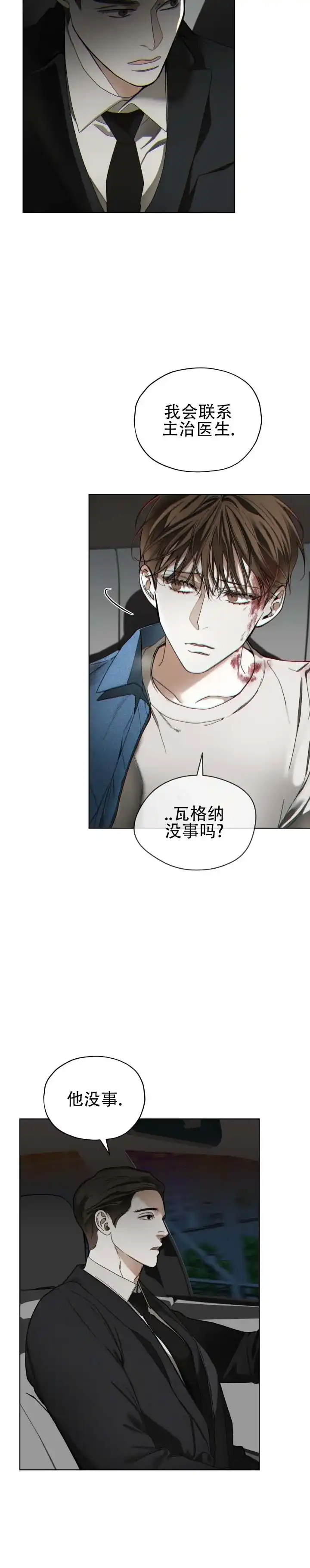 《犯规》第192话 第3页