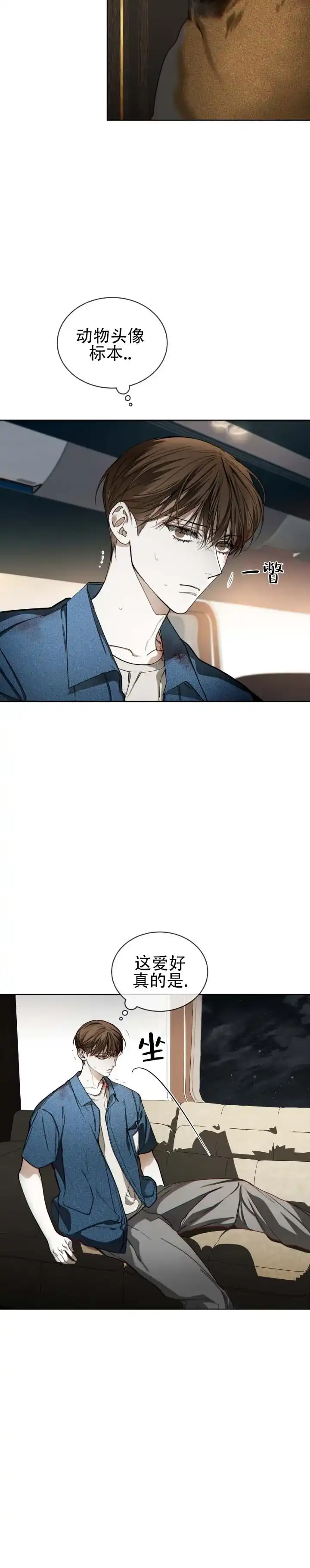 《犯规》第192话 第8页