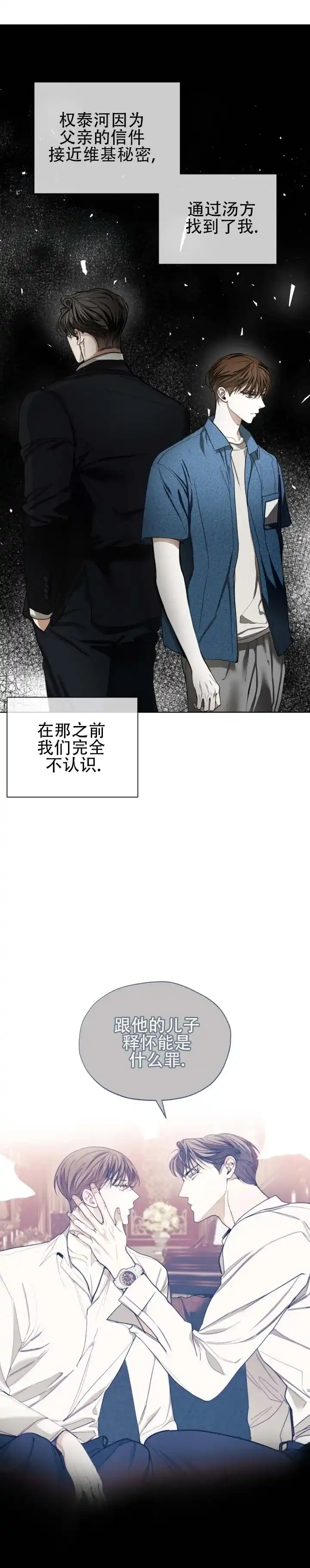 《犯规》第192话 第9页