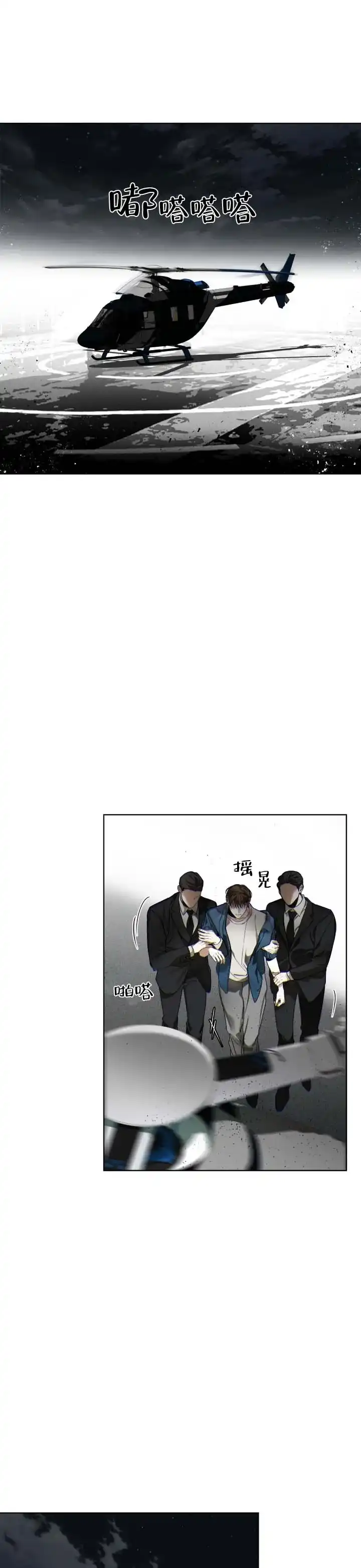 《犯规》第192话 第5页