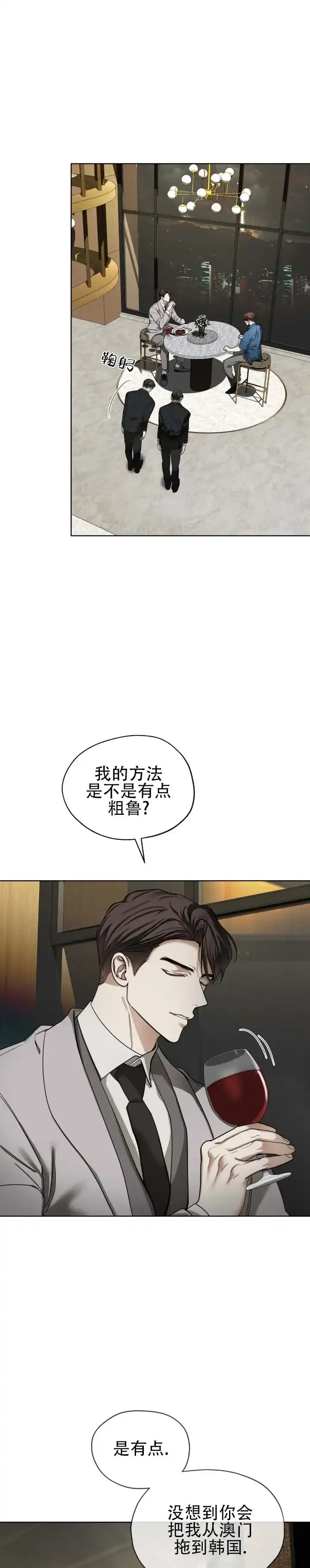 《犯规》第192话 第14页