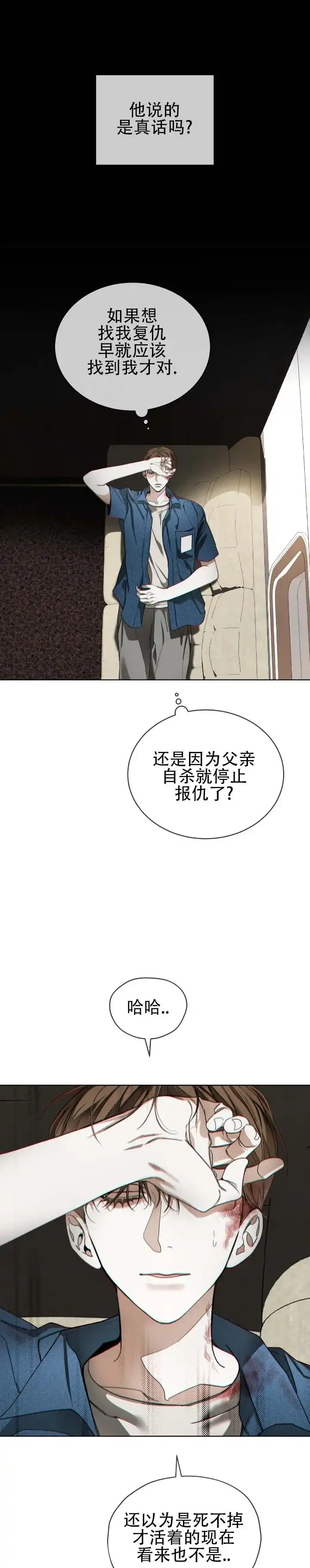 《犯规》第192话 第10页