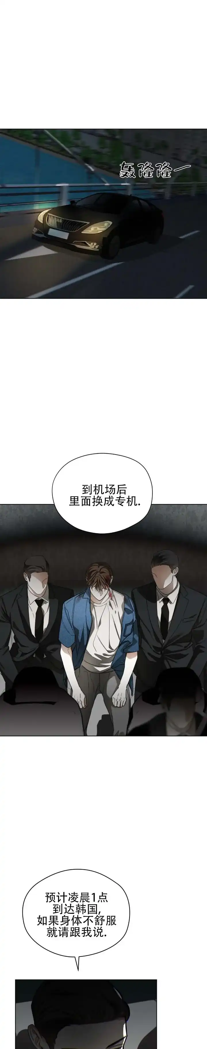 《犯规》第192话 第2页