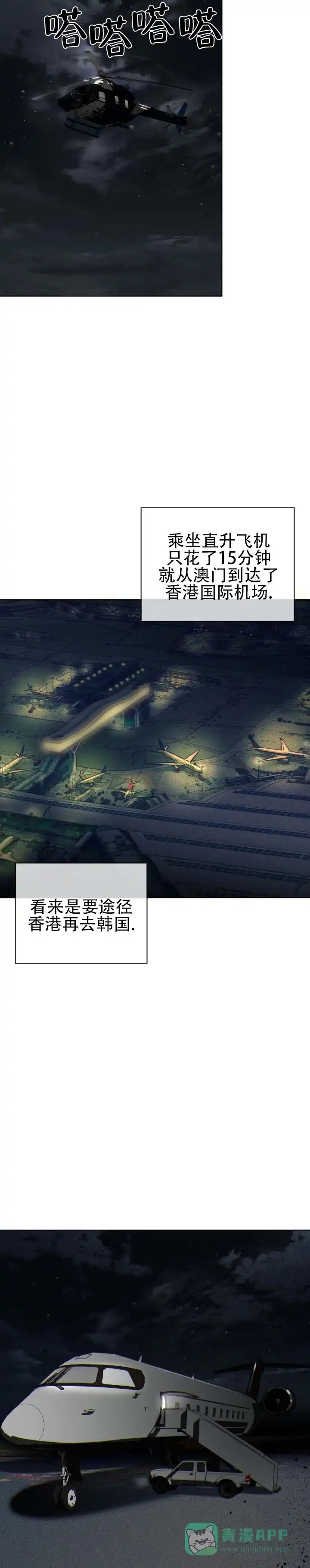 《犯规》第192话 第6页