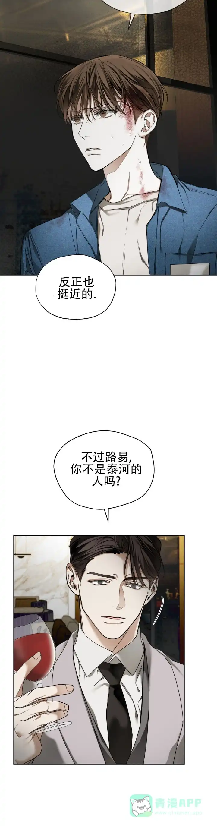 《犯规》第192话 第1页