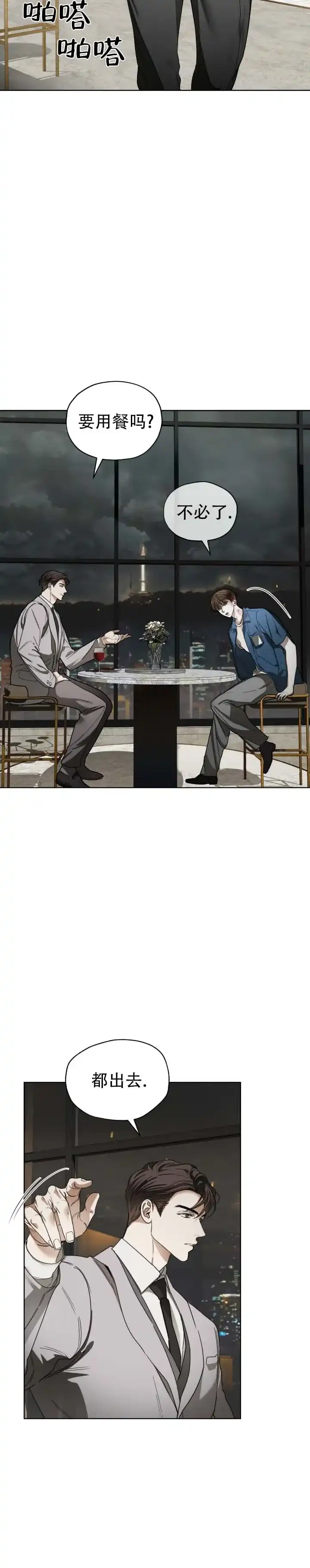 《犯规》第192话 第13页