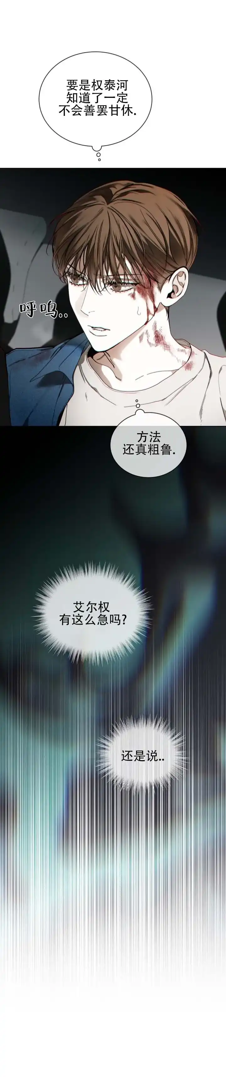 《犯规》第192话 第4页