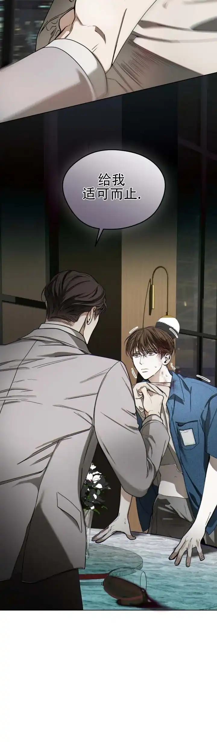 《犯规》第193话 第9页