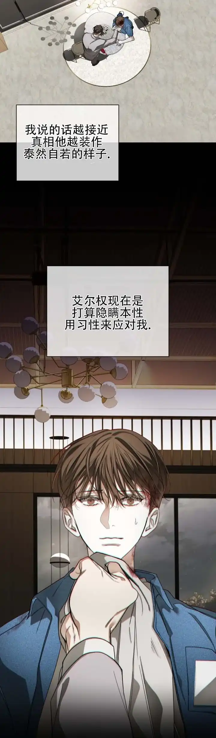《犯规》第193话 第14页