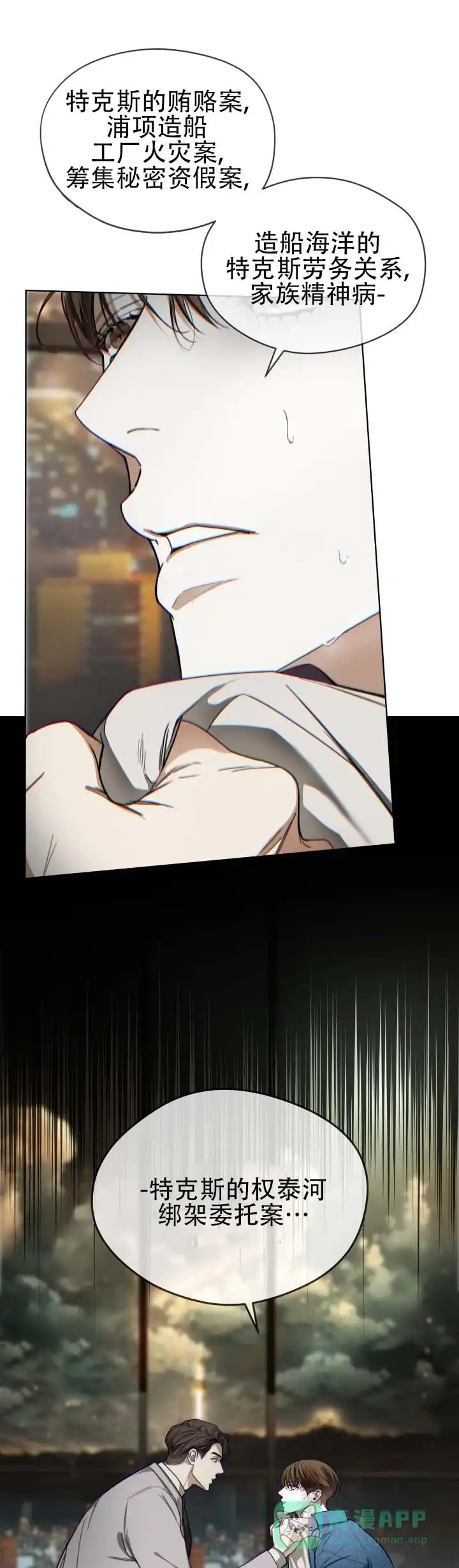 《犯规》第193话 第11页