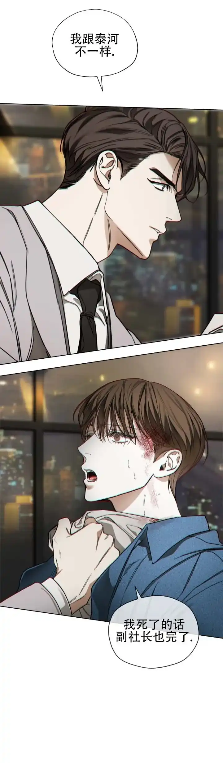 《犯规》第193话 第10页