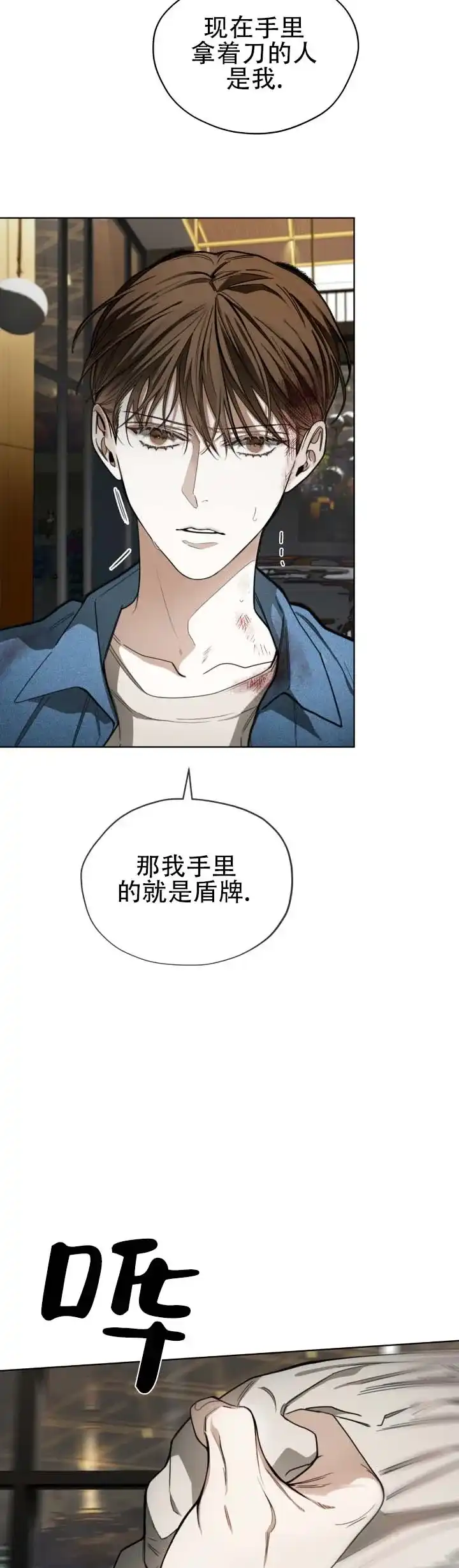 《犯规》第193话 第8页