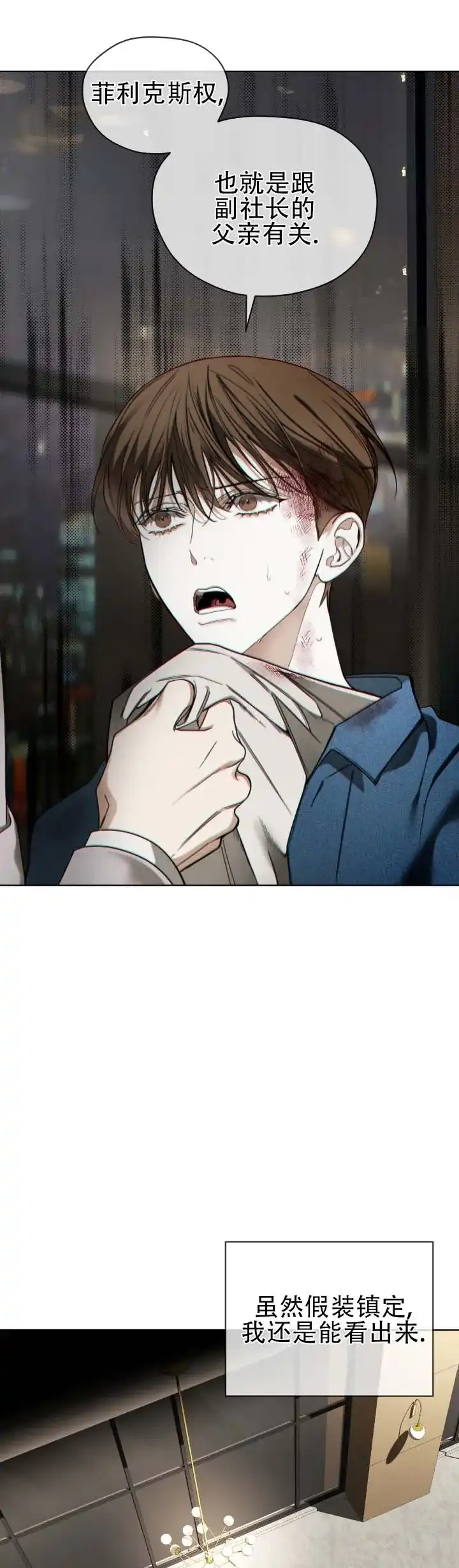《犯规》第193话 第13页