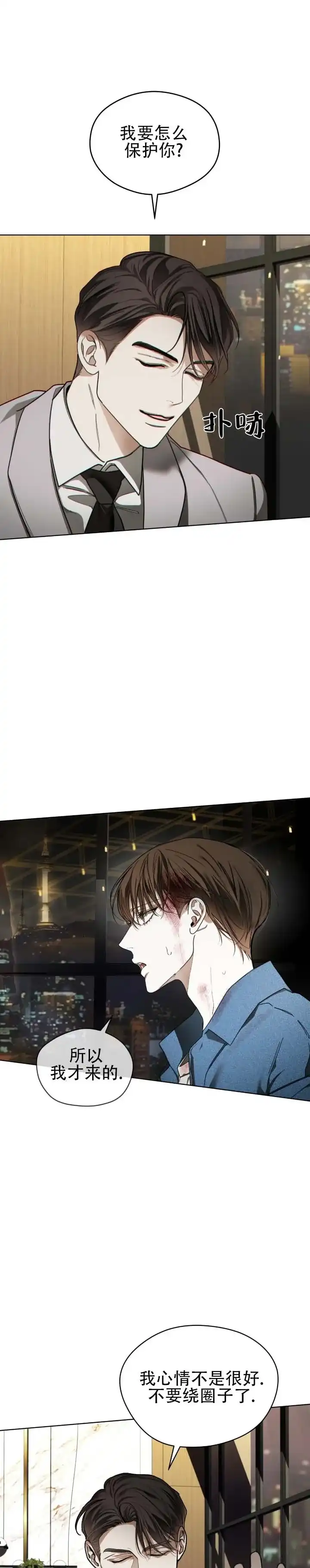 《犯规》第193话 第4页