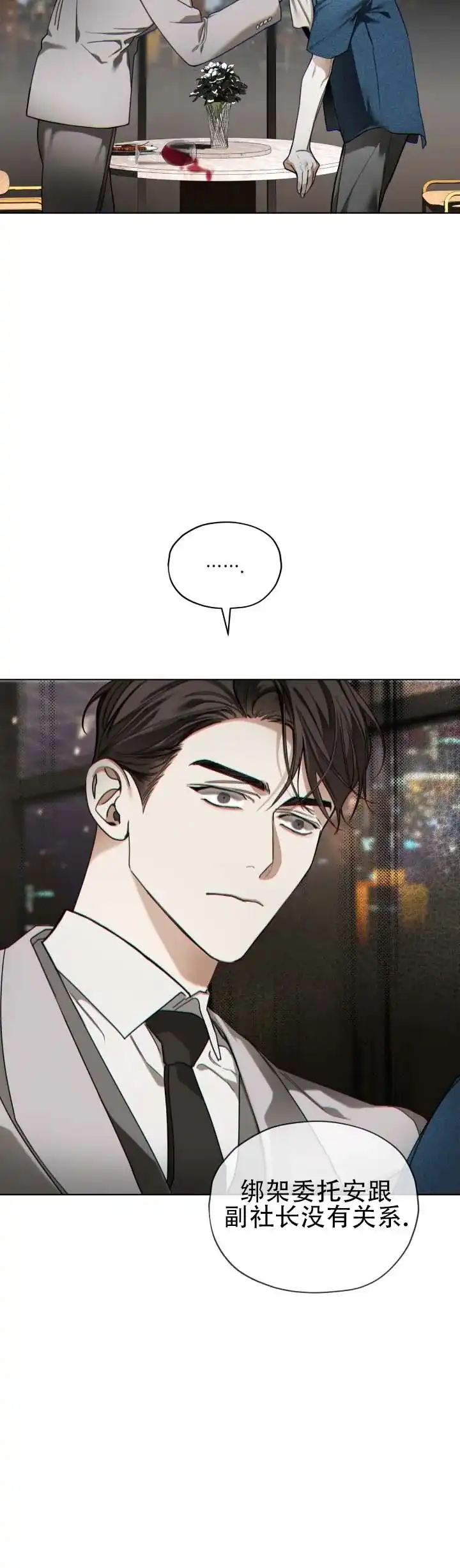 《犯规》第193话 第12页