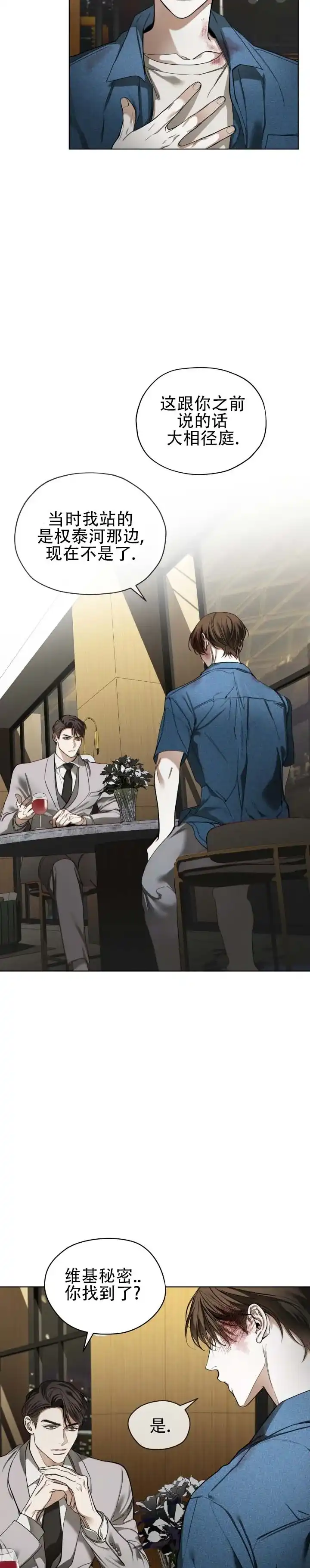 《犯规》第193话 第2页