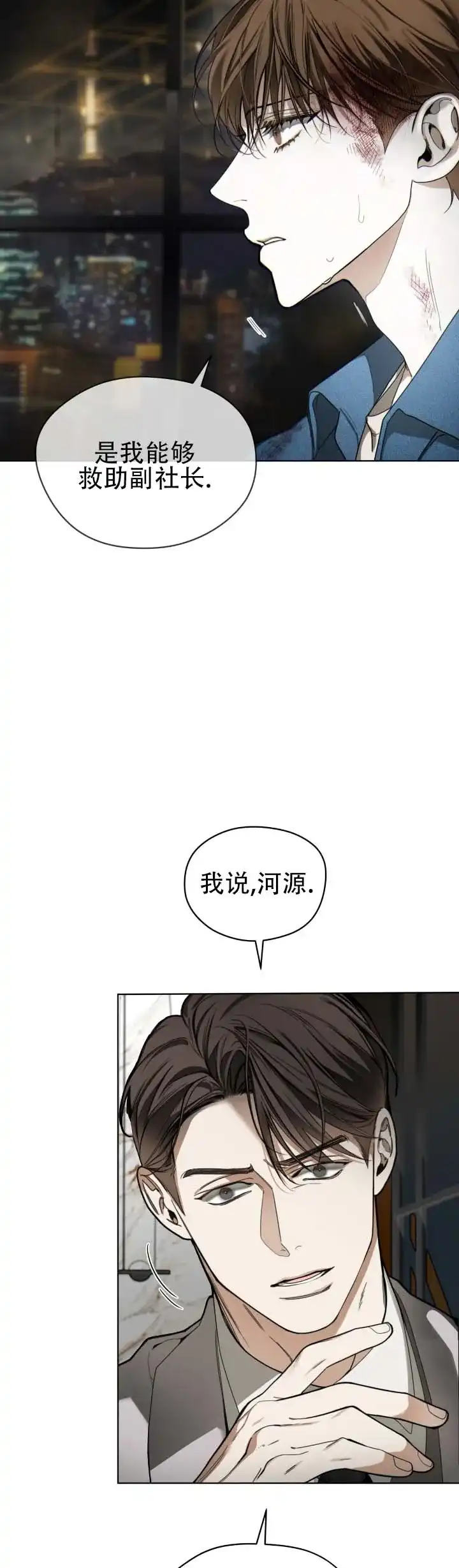 《犯规》第193话 第7页