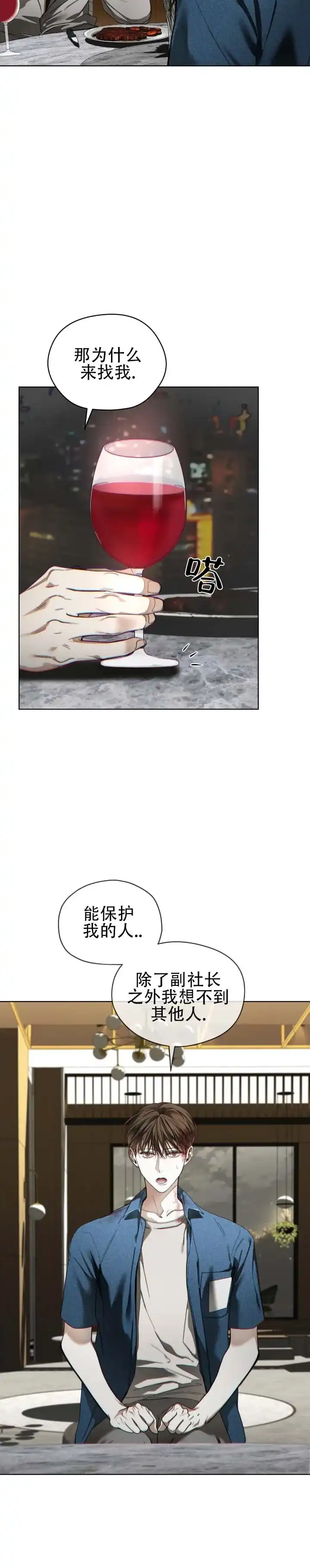 《犯规》第193话 第3页