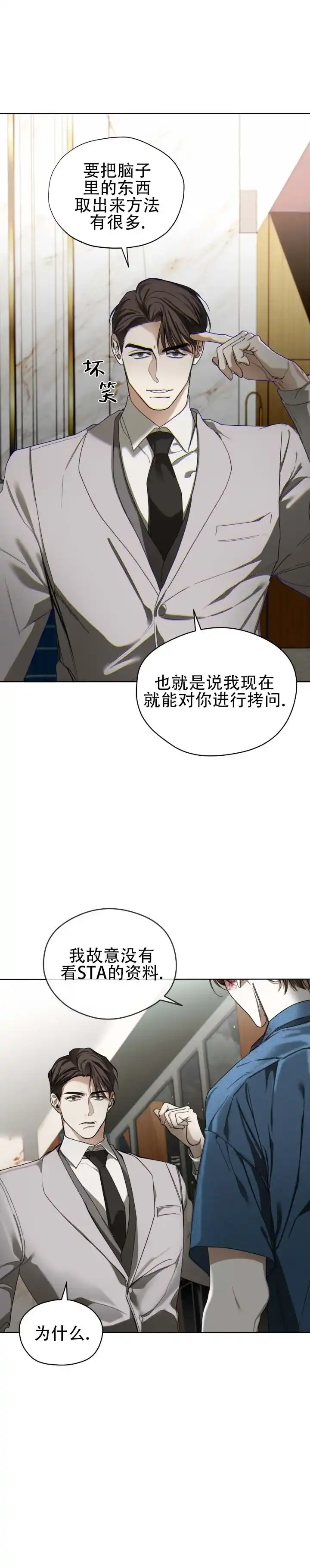 《犯规》第194话 第7页