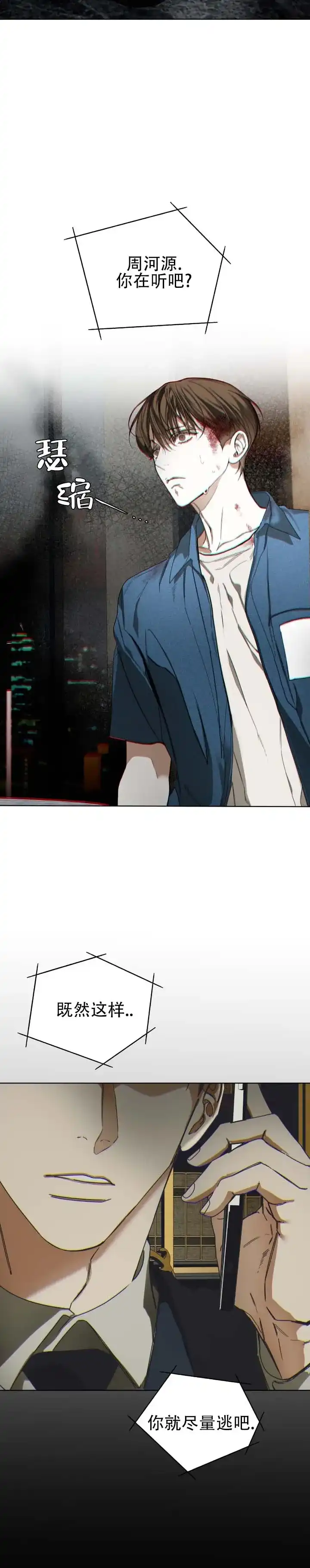 《犯规》第194话 第13页